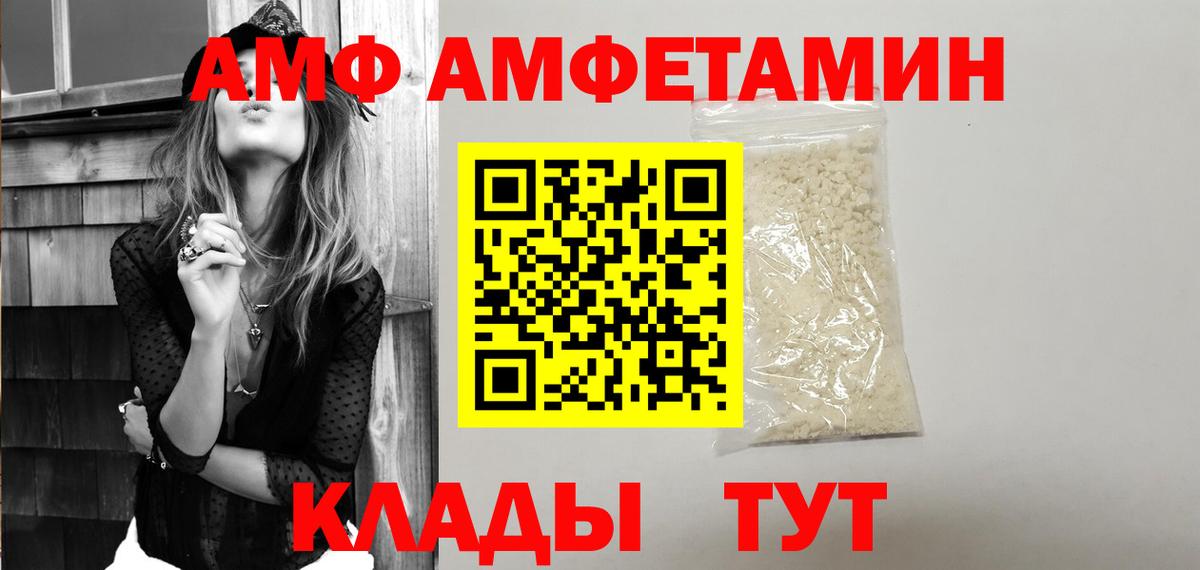 Ялуторовск  АМФ Розовый  Amphetamine  Вход с VPN 