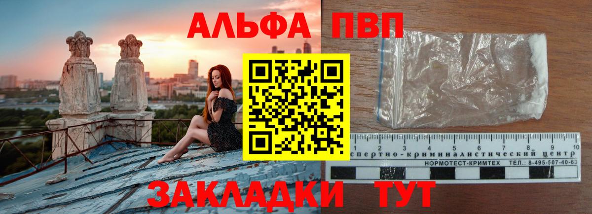 Alpha PVP Соль Ялуторовск