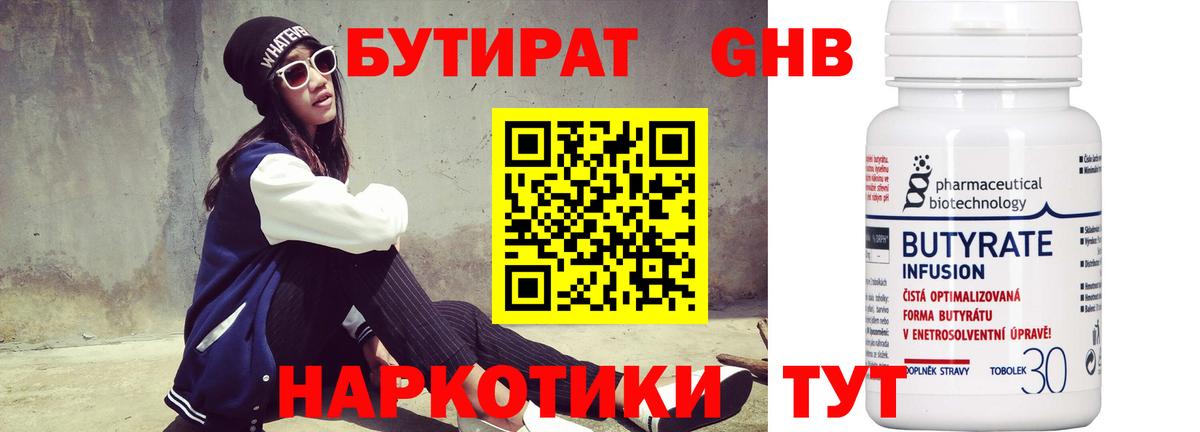 БУТИРАТ жидкий экстази  Вход с VPN  Ялуторовск 