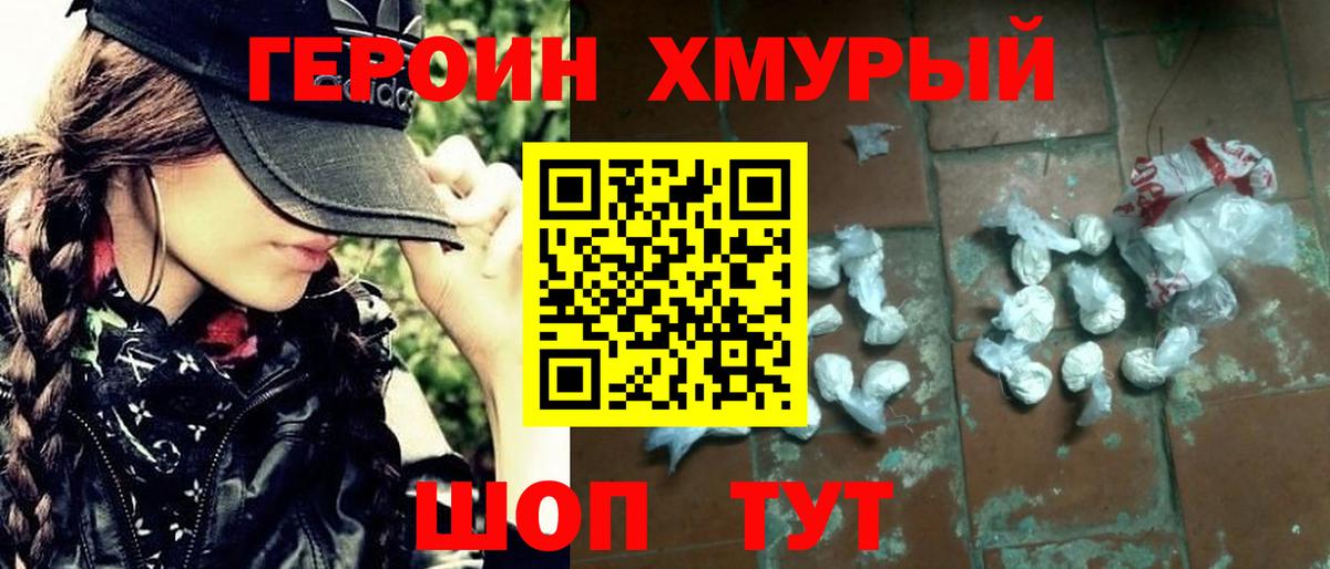 Героин VHQ  Вход с VPN  Героин  Ялуторовск 