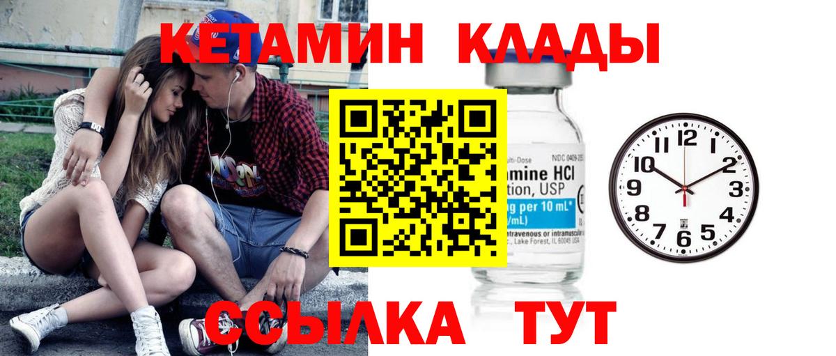 КЕТАМИН VHQ Ялуторовск