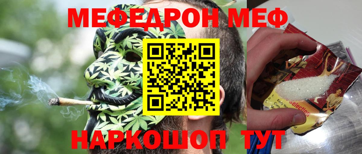 МЯУ-МЯУ мяу мяу  Меф  Мефедрон  Вход с VPN  Ялуторовск 